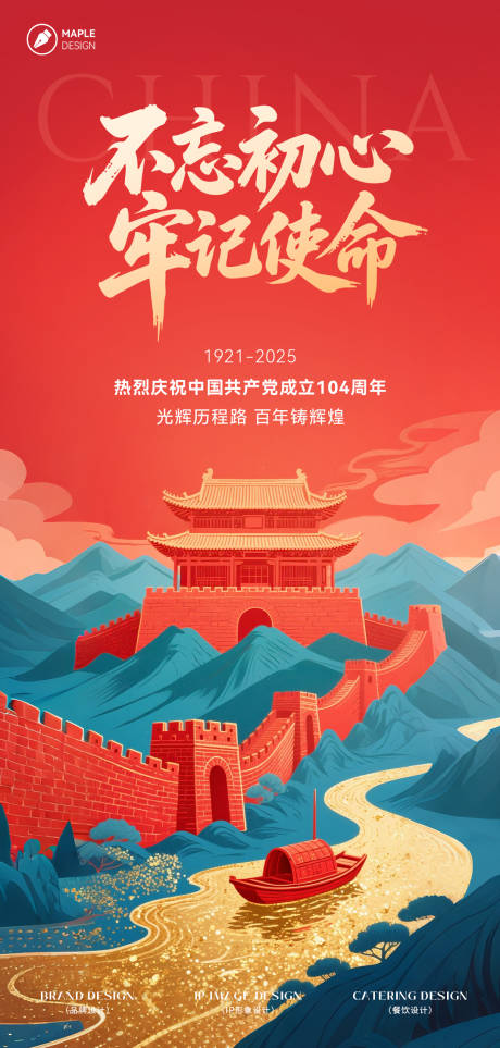 源文件下载【七一建党节海报】编号：53660031474933857
