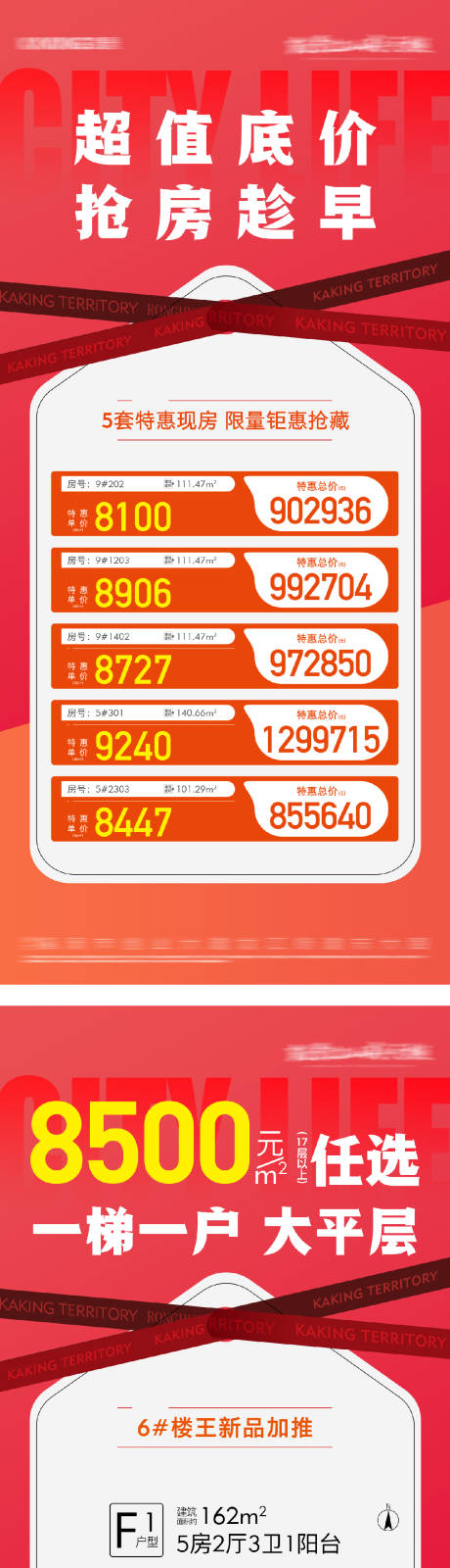 源文件下载【地产促销特价房系列海报】编号：64550031625073916