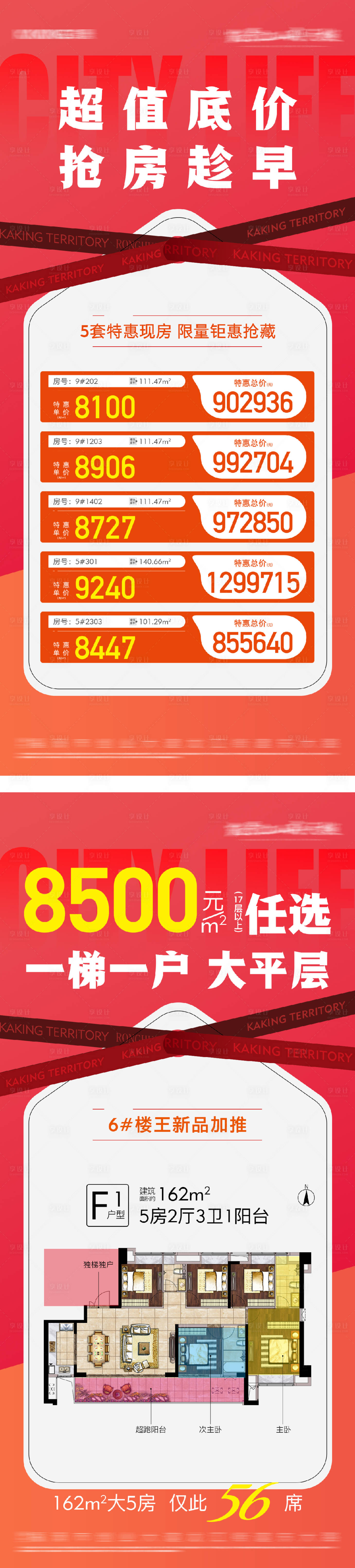 源文件下载【地产促销特价房系列海报】编号：64550031625073916