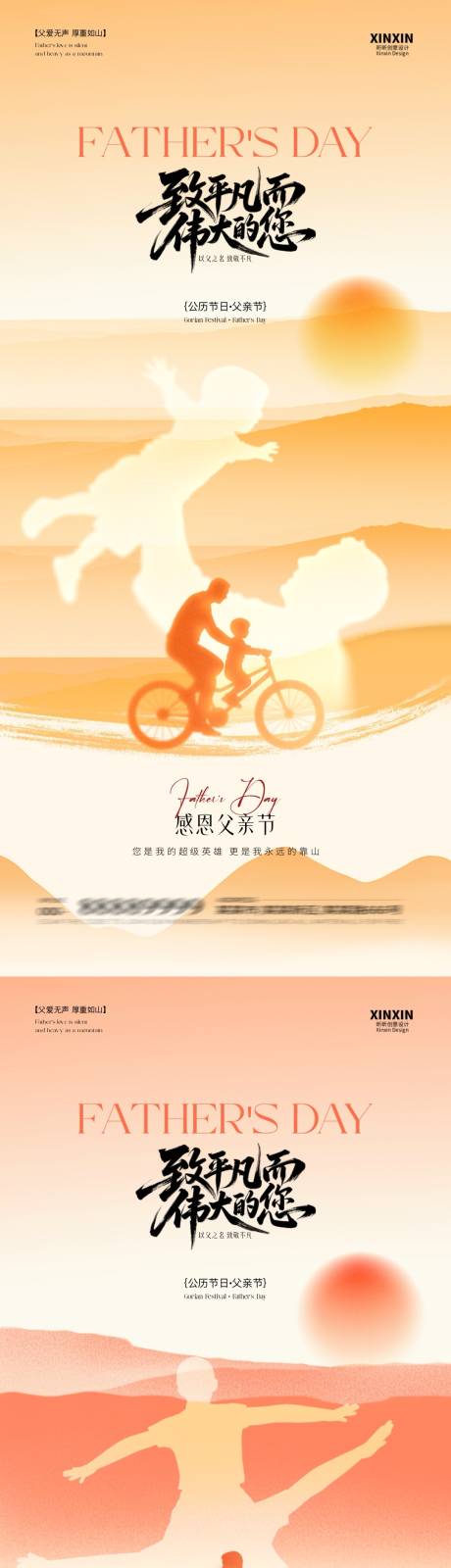 源文件下載【父親節(jié)簡(jiǎn)約意境插畫海報(bào)】編號(hào)：74310031103663597