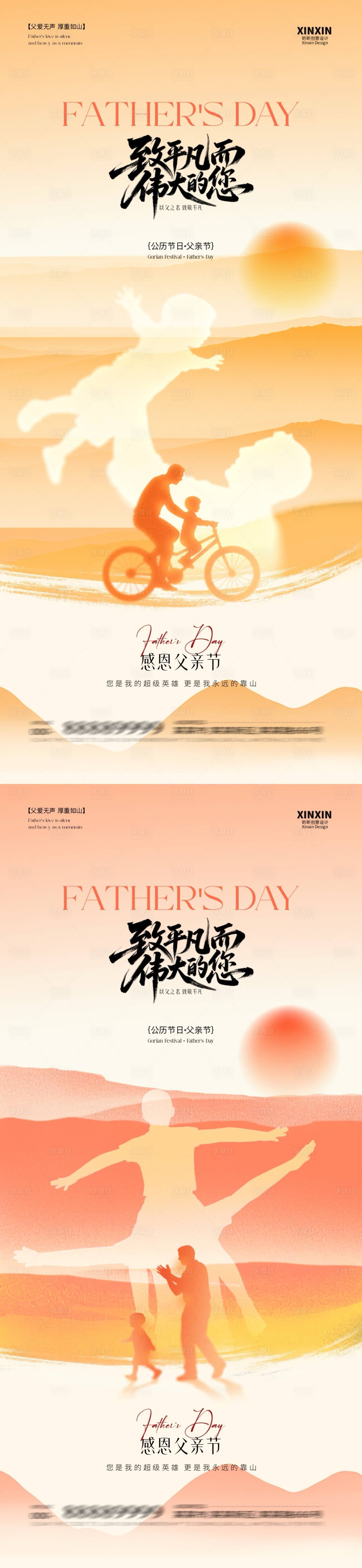 源文件下載【父親節簡約意境插畫海報】編號：74310031103663597