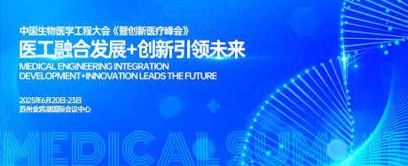 源文件下载【医疗科技创新发展峰会背景板】编号：77420031518954120
