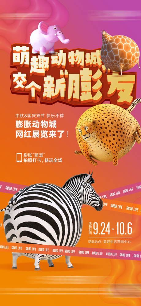 源文件下载【网红膨胀动物打卡活动】编号：28040031594051871