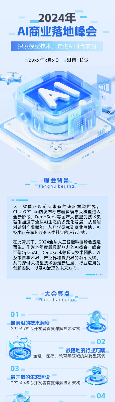 源文件下载【AI创新峰会宣传活动3d清透感多画布】编号：47650031666321270