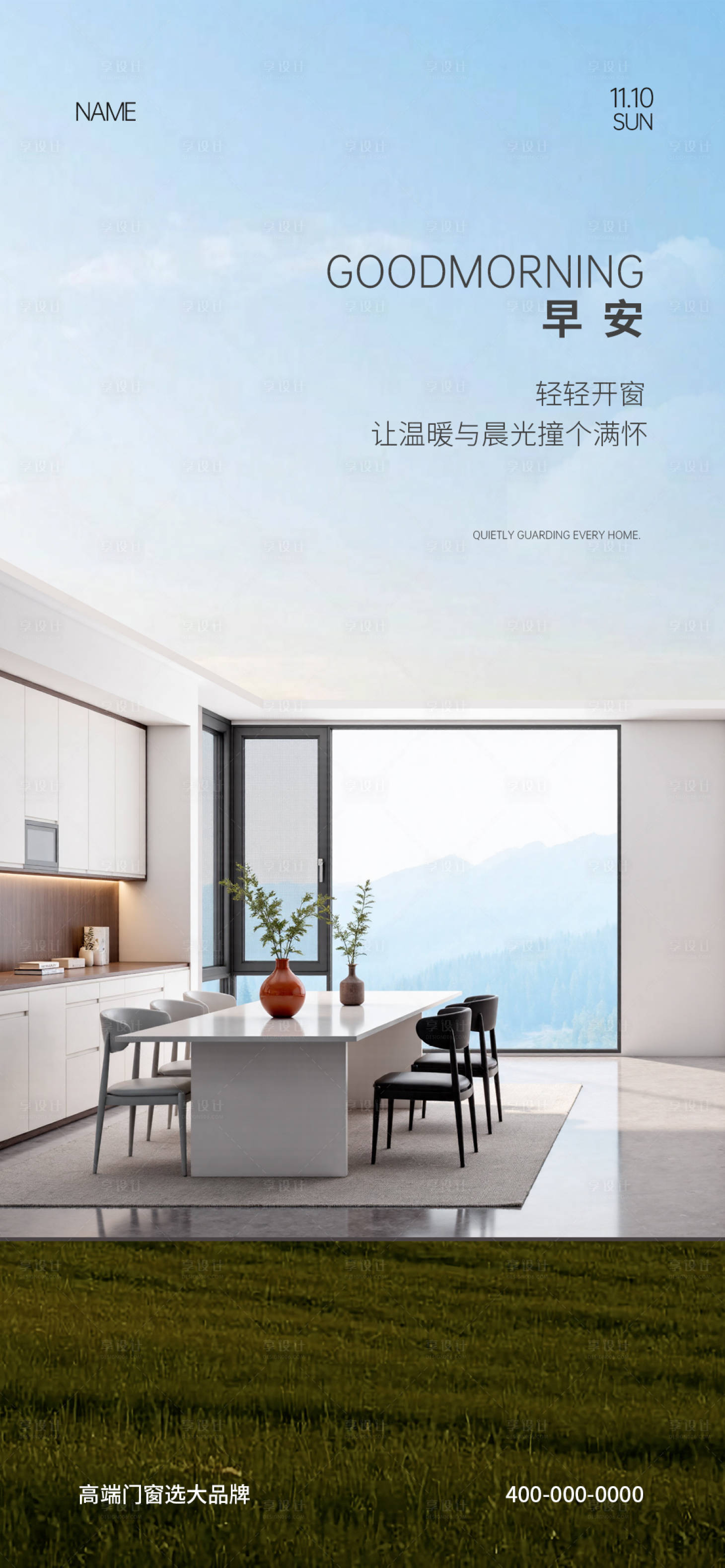 源文件下載【門窗早安海報(bào)】編號(hào)：50490031489153338
