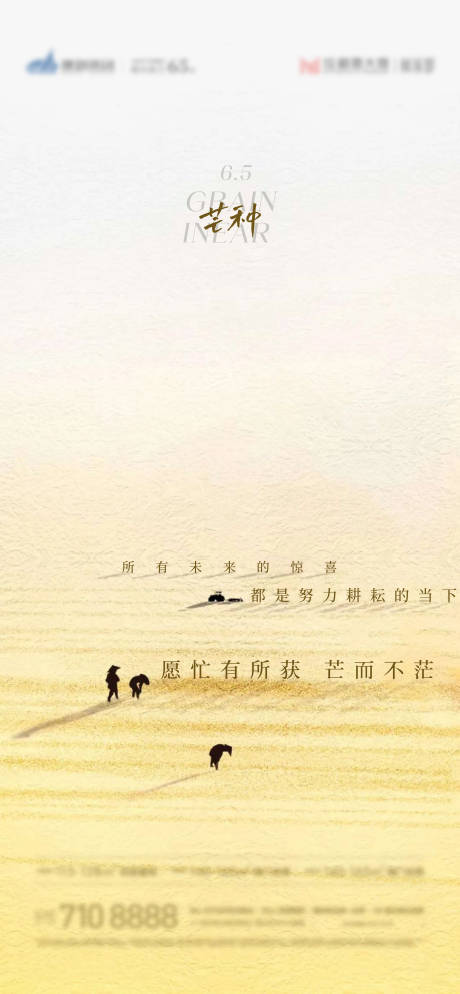 源文件下載【享設(shè)計(jì)】搜索編號(hào)：14510031115783054【芒種節(jié)氣海報(bào)】