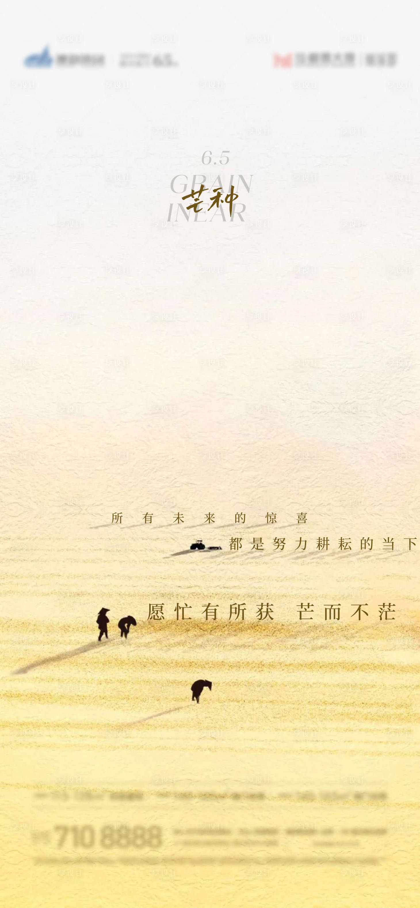 源文件下载【享设计】搜索编号：14510031115783054【芒种节气海报】