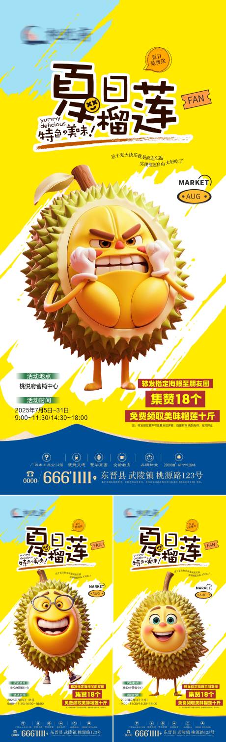 源文件下载【榴莲免费送系列海报】编号：99260031619863600