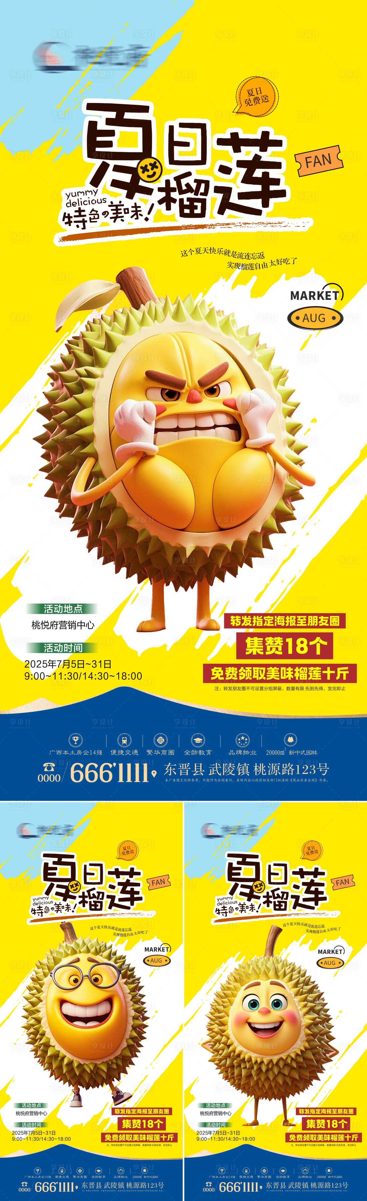 源文件下載【榴蓮免費送系列海報】編號：99260031619863600