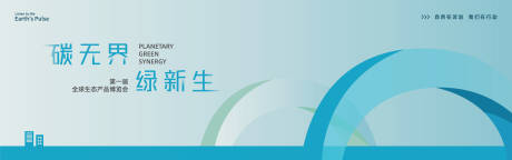 源文件下载【绿色低碳能源环保主画面活动展板】编号：39230031610663289