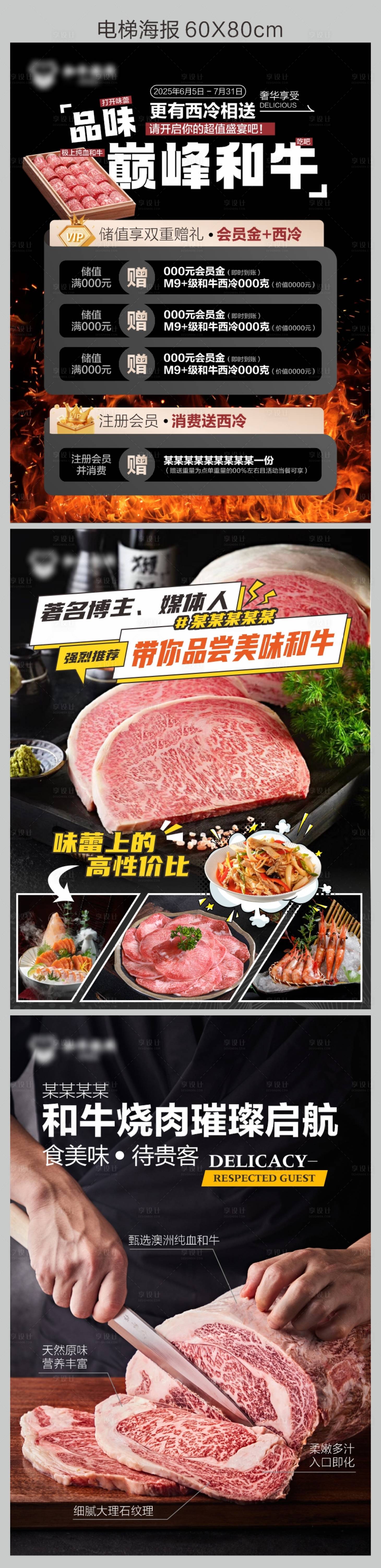 源文件下載【享設計】搜索編號：41370031204759244【和牛活動電梯海報】