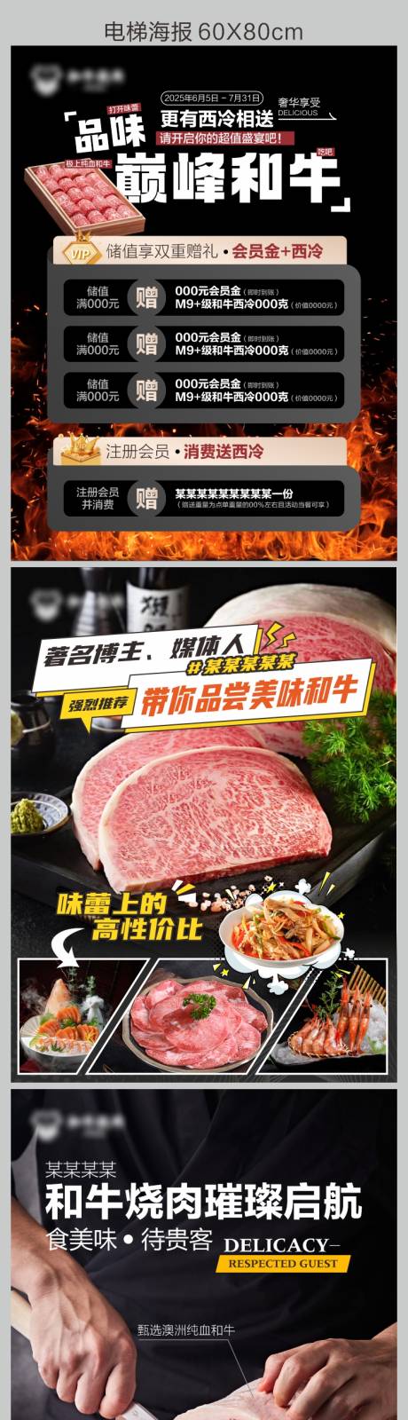 和牛活动电梯海报