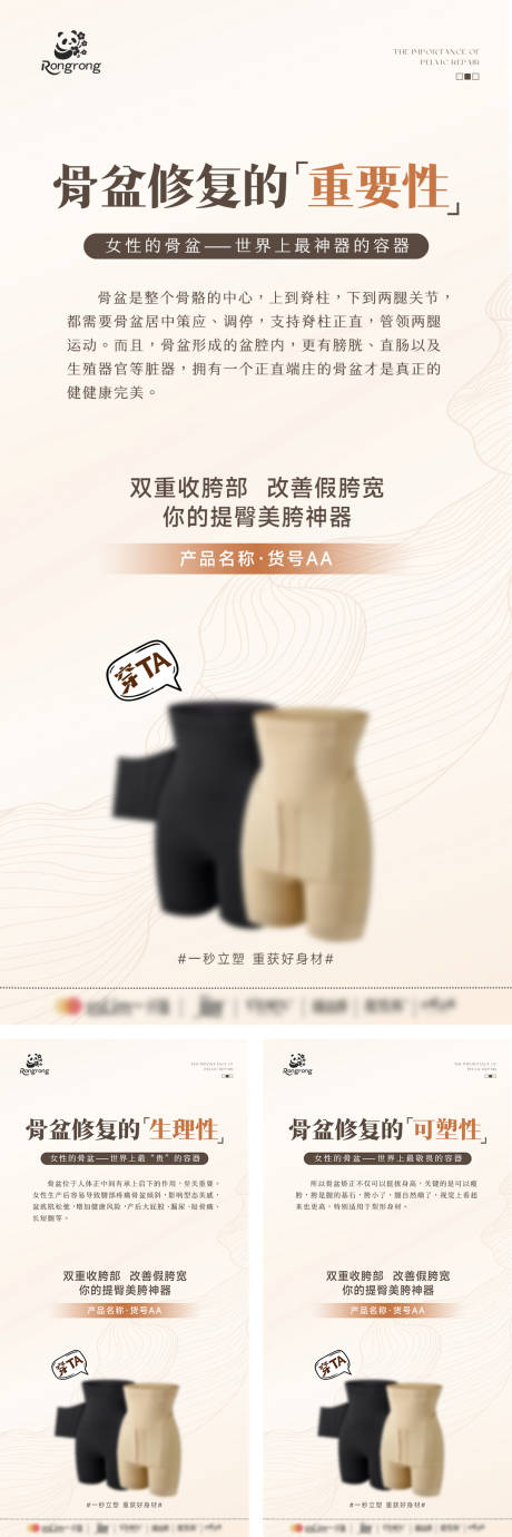 源文件下载【享设计】搜索编号：77220031455275475【女士塑身衣产品推广系列海报】