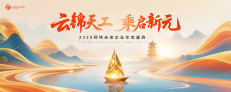 源文件下载【乘启新元企业年会盛典背景】编号：38810031508666491