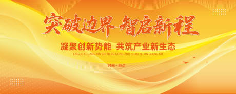 源文件下載【享設(shè)計(jì)】搜索編號(hào)：34110031293266677【橙色活動(dòng)會(huì)議主背景】