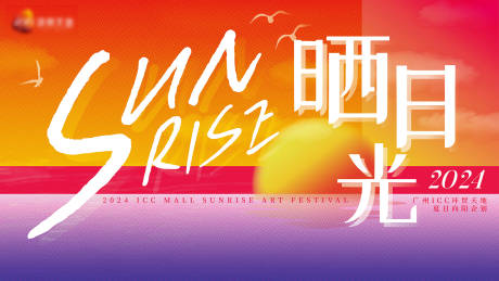 源文件下載【享設(shè)計(jì)】搜索編號(hào)：17250031636453977【日出日落生活節(jié)】