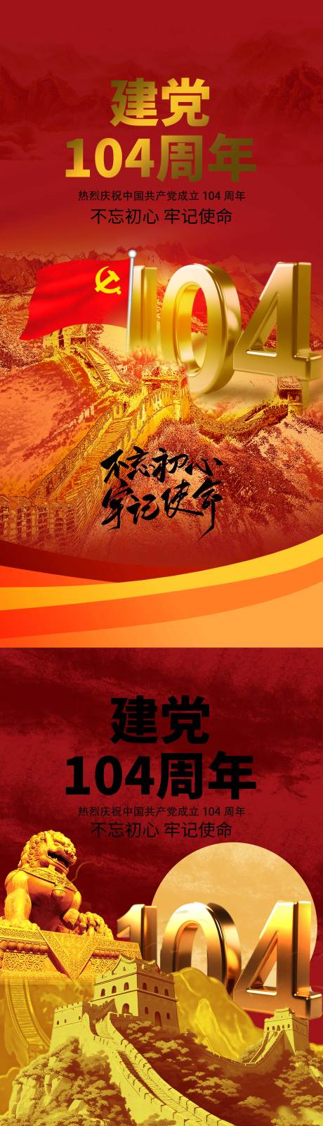 源文件下載【享設計】搜索編號：66250031357199019【建黨節海報】