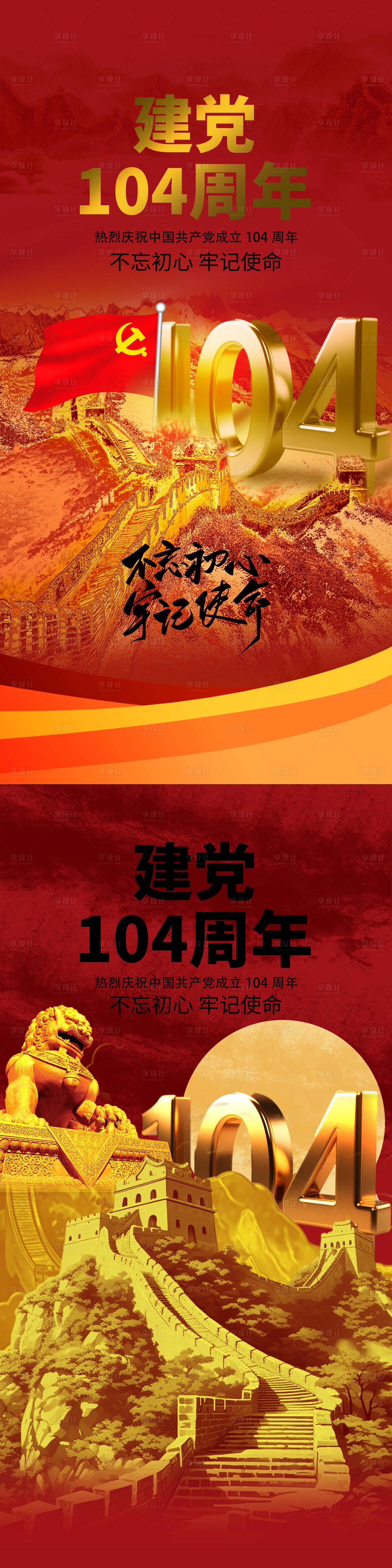 源文件下載【享設(shè)計】搜索編號：66250031357199019【建黨節(jié)海報】