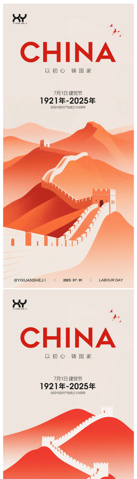 源文件下载【71建党节节日系列海报】编号：78390031463961507