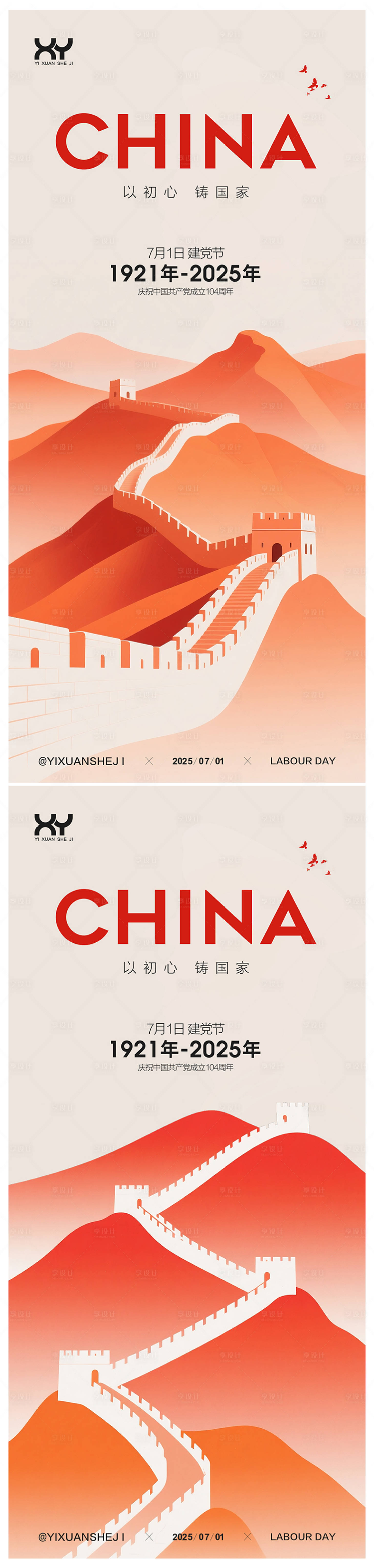 源文件下载【享设计】搜索编号：78390031463961507【71建党节节日系列海报】