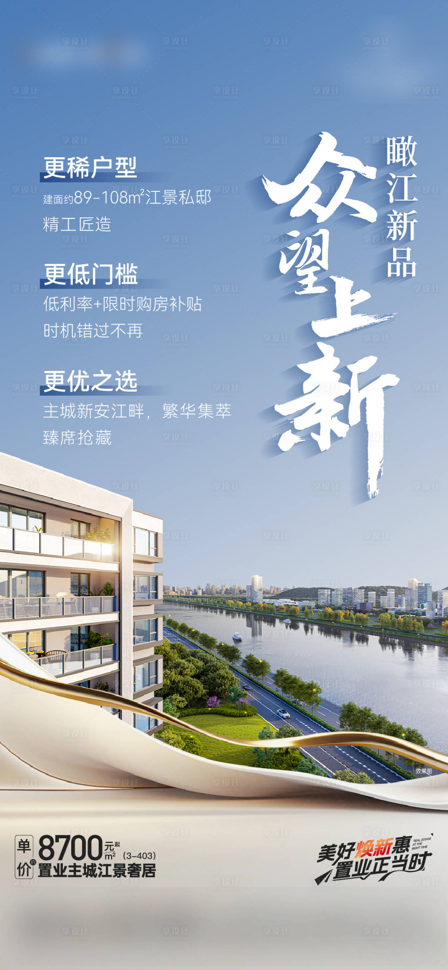 源文件下载【地产双十二新品焕新海报】编号：93330031300291346