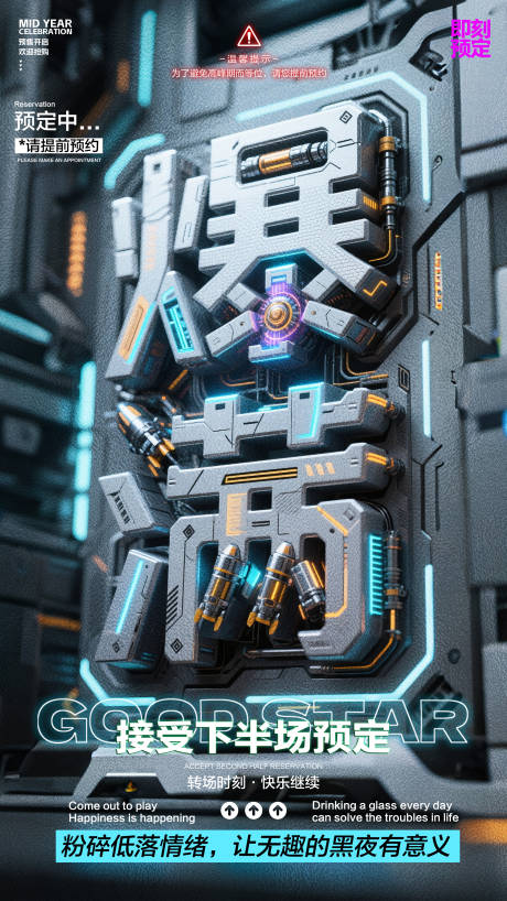酒吧爆满预订海报