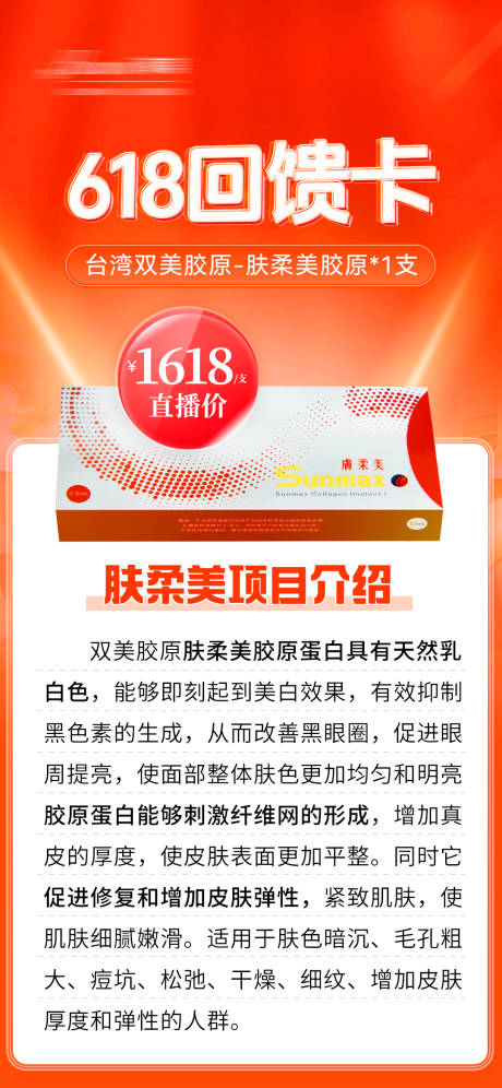 源文件下載【享設計】搜索編號：94810031505455840【膚柔美膠原海報】