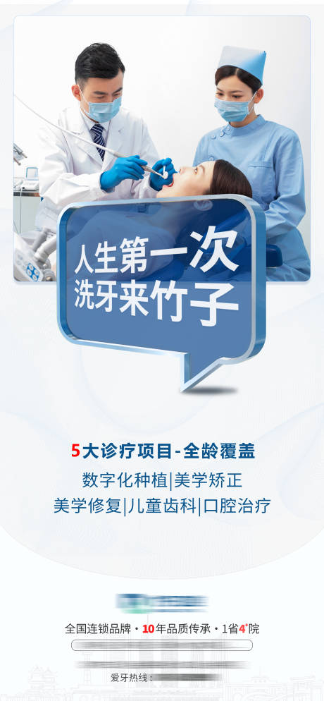 源文件下载【口腔海报 】编号：24300031472343998