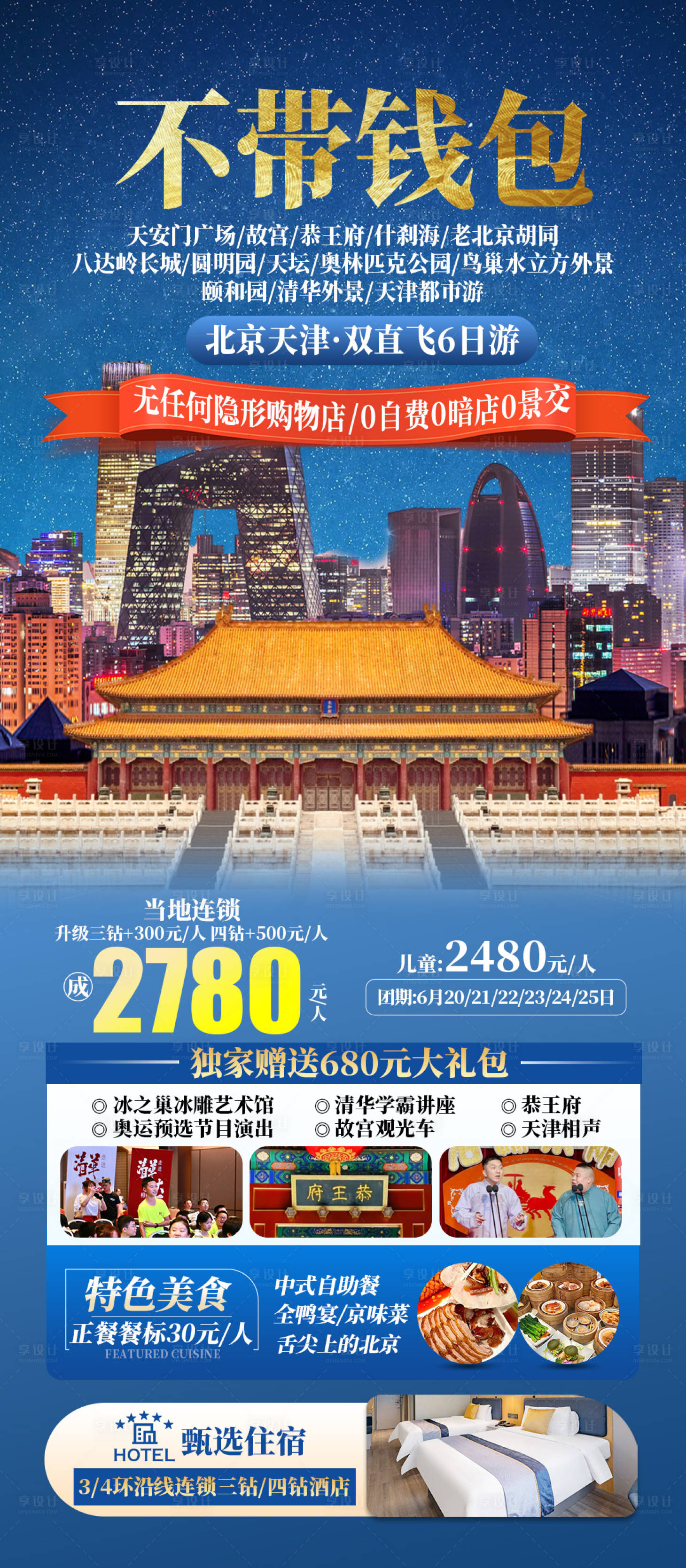 源文件下载【享设计】搜索编号：17070031641873192【不带钱包】