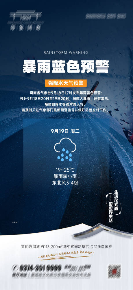 源文件下載【享設計】搜索編號：54370031482608417【暴雨預警海報】