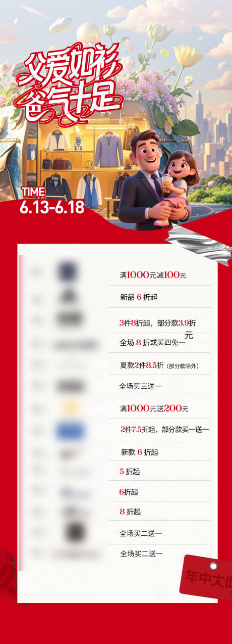 源文件下载【享设计】搜索编号：42850031302254955【父亲节营销长图海报】