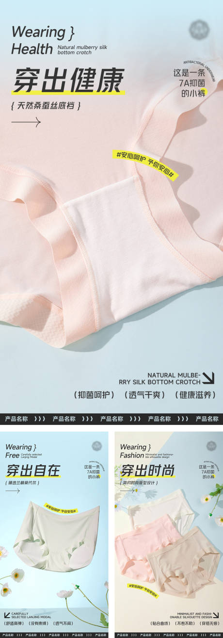 源文件下载【女士内裤产品海报】编号：69460031295571266