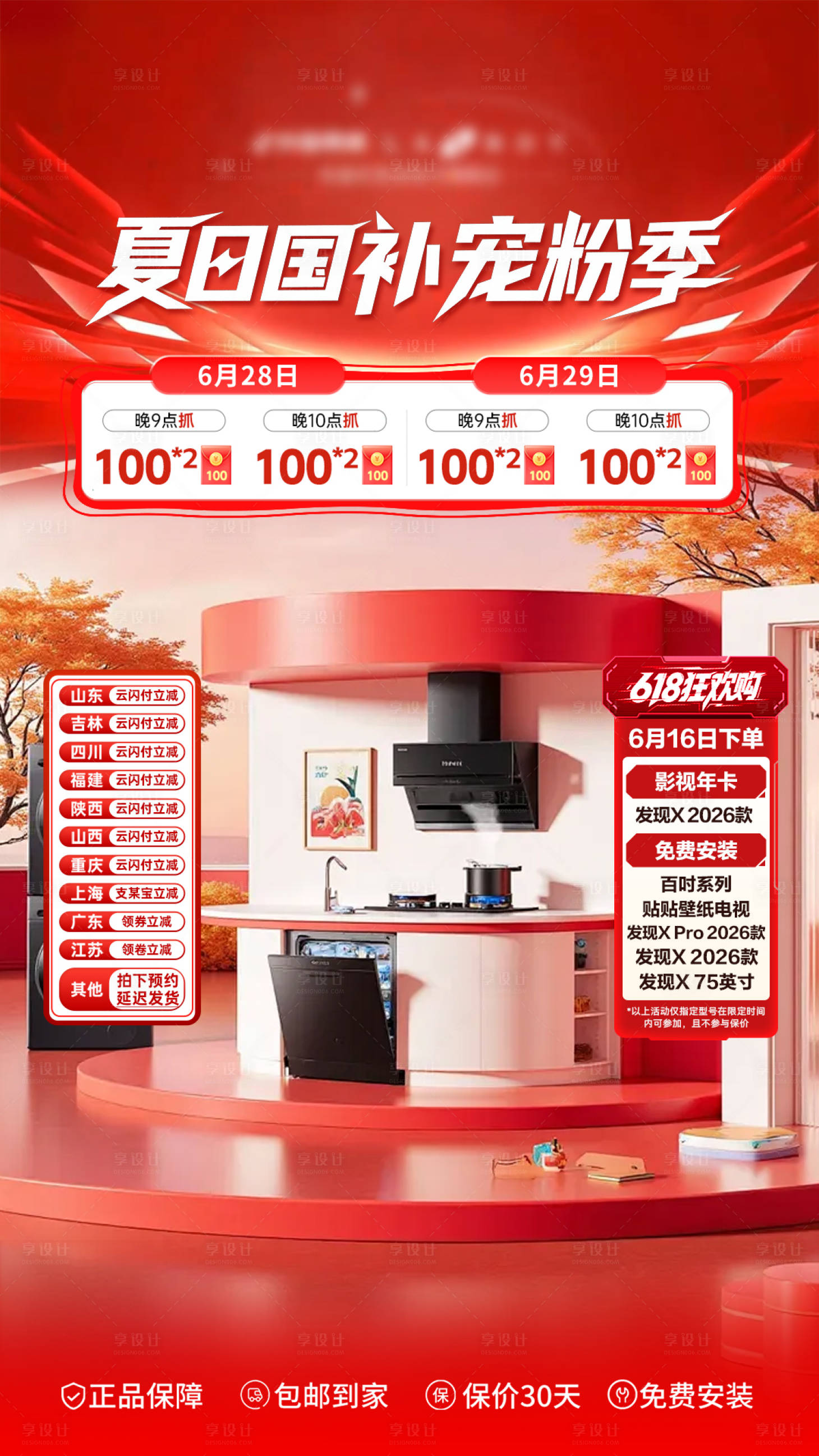 源文件下载【享设计】搜索编号：95150031642371796【夏日国补直播间海报】
