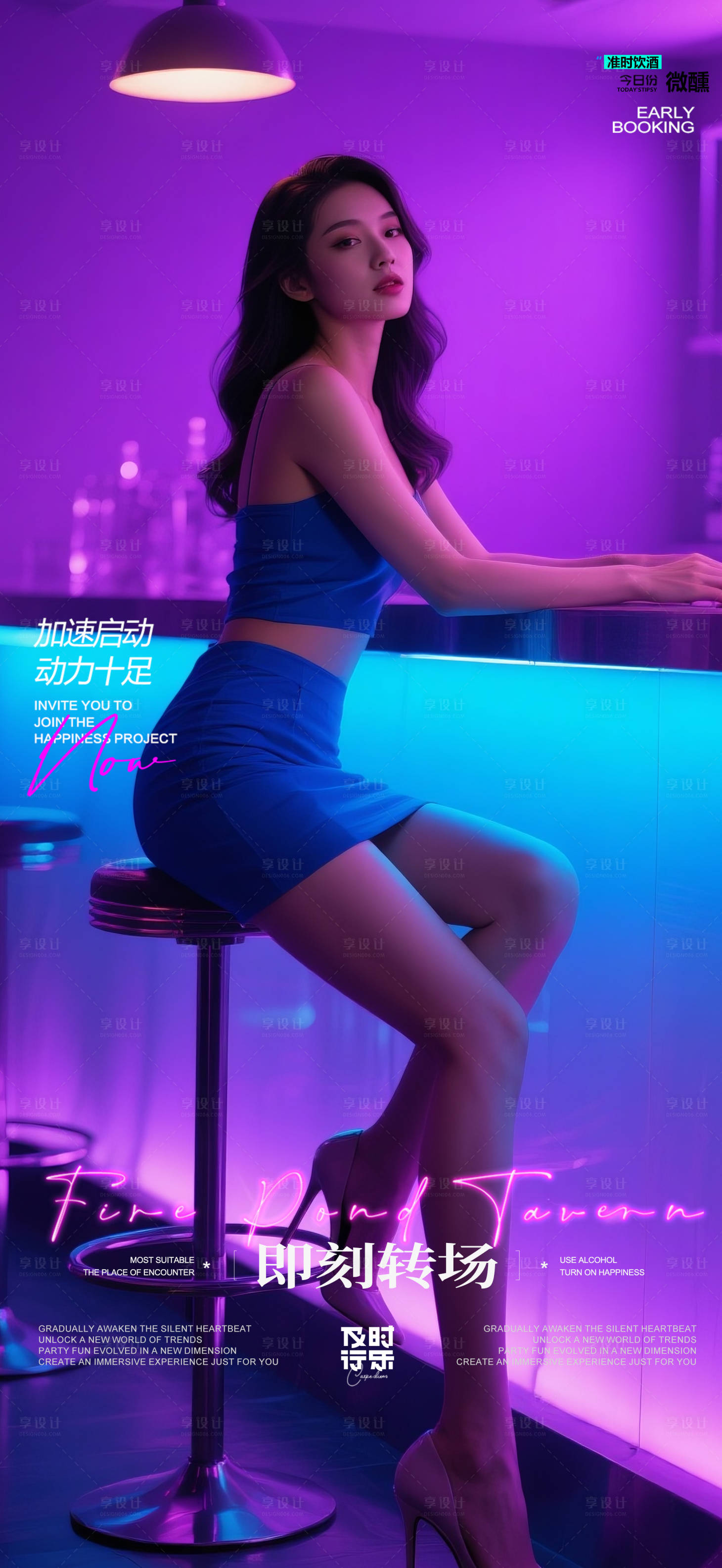 源文件下载【享设计】搜索编号：78460031399453976【酒吧邀约预定海报】