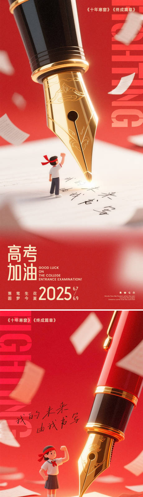 源文件下載【享設計】搜索編號：78920031200455859【高考鋼筆創意海報】