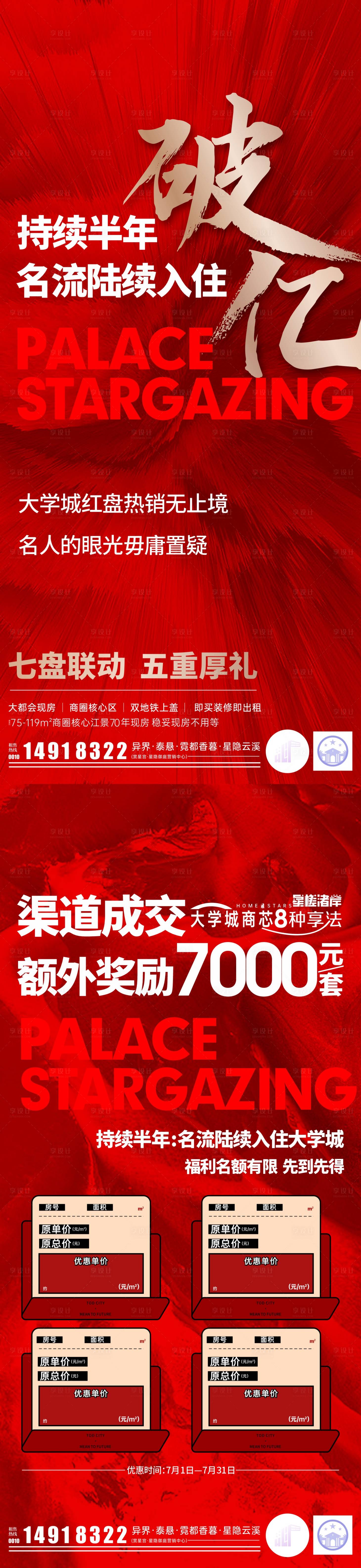 源文件下载【享设计】搜索编号：20340031399865563【渠道热销刷屏破亿海报】
