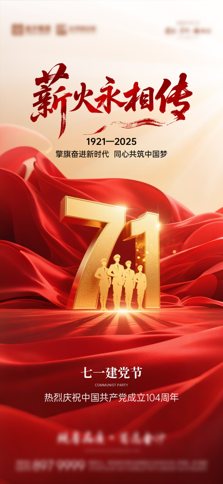 源文件下載【建黨節(jié)海報(bào)02】編號：72440031640622869