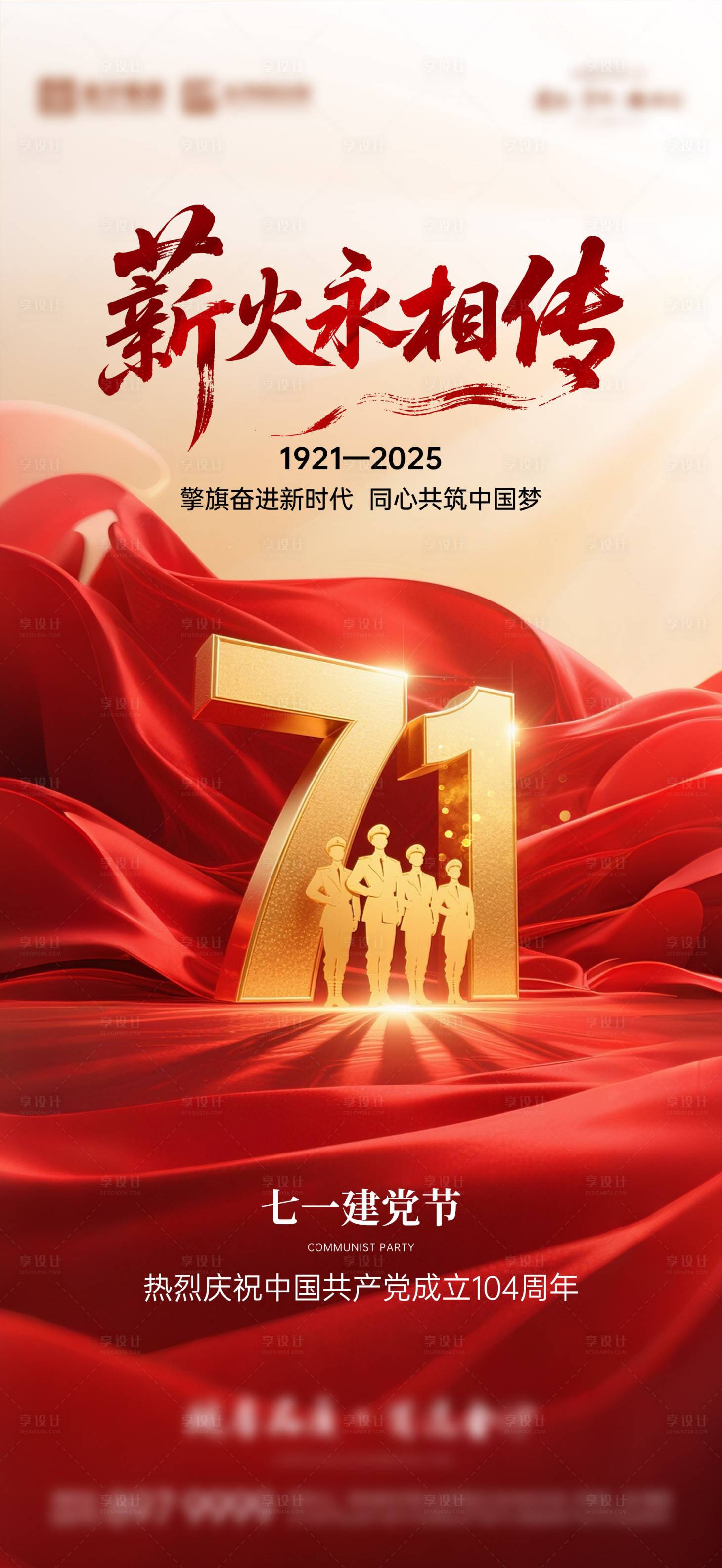 源文件下載【建黨節海報02】編號：72440031640622869