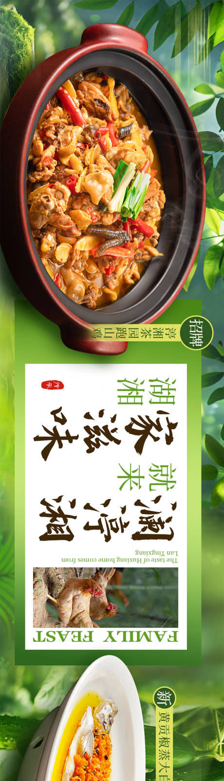 源文件下载【湘菜夏季商户通五图海报】编号：63900031385495607