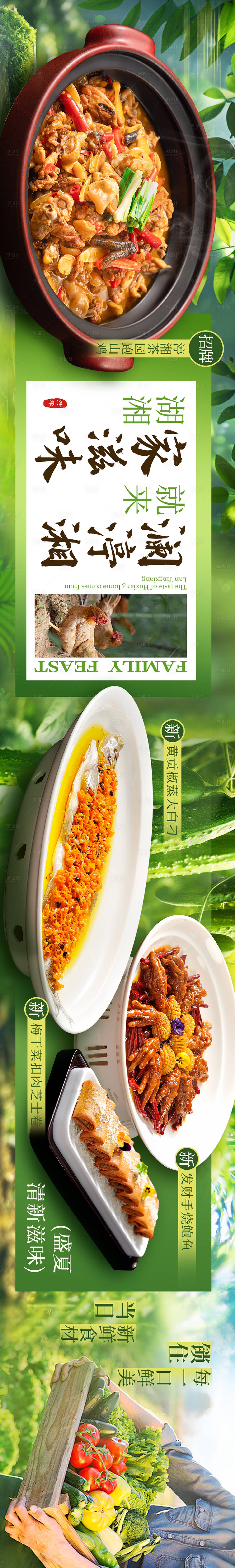源文件下載【享設計】搜索編號：63900031385495607【湘菜夏季商戶通五圖海報】