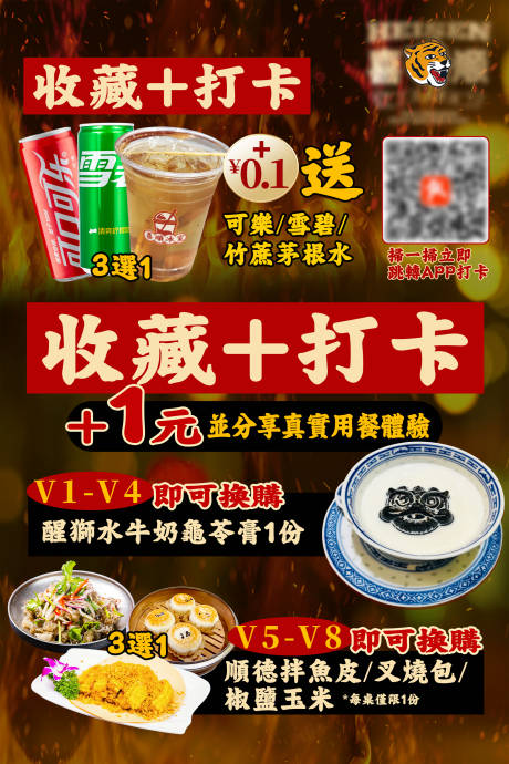 源文件下载【收藏打卡活动海报】编号：75720031163825285
