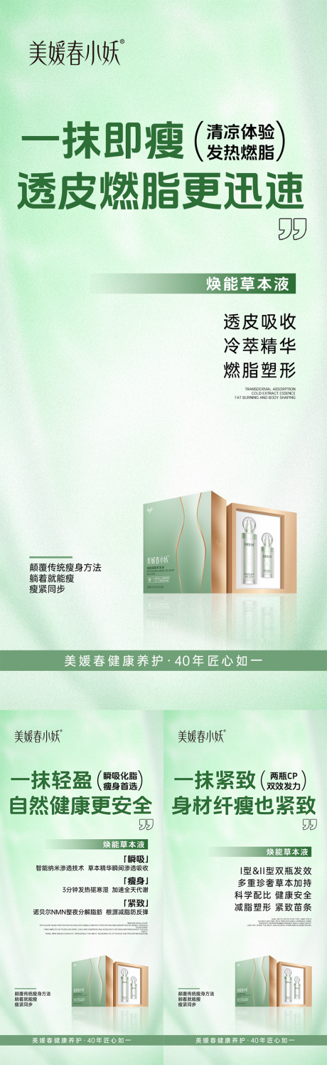 源文件下载【享设计】搜索编号：83820031340624204【瘦身产品造势系列海报】
