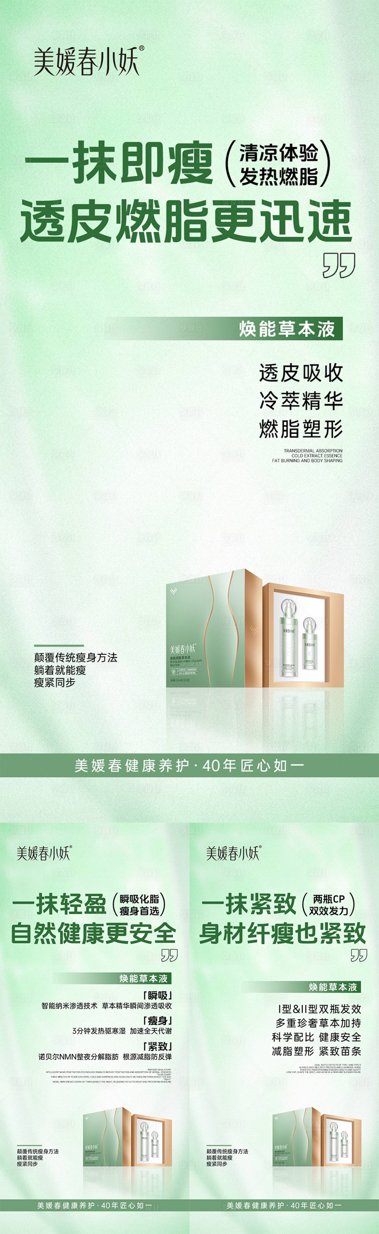 源文件下載【享設計】搜索編號：83820031340624204【瘦身產品造勢系列海報】