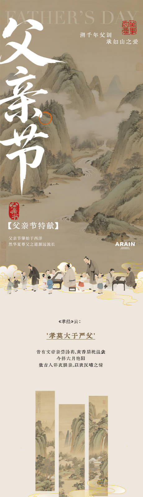 源文件下載【享設計】搜索編號：46790031158227343【父親節中式古風專題長圖推文】