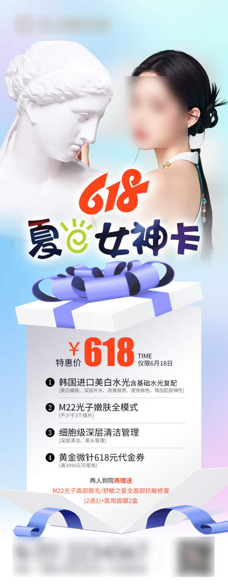 源文件下载【618年中大促海报】编号：33310031384369807