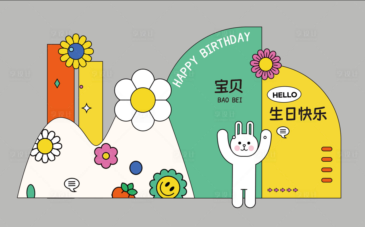 源文件下載【享設計】搜索編號：92540031631549751【扁平化卡通兔生日宴】
