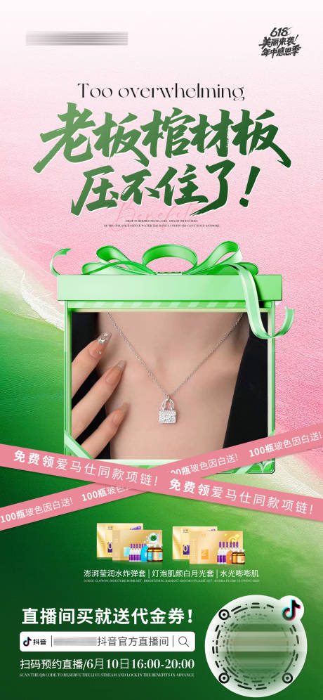 源文件下載【享設計】搜索編號：98700031256236178【618直播送項鏈預熱海報】