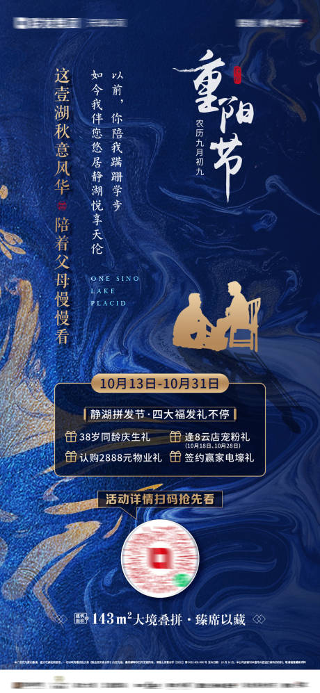 源文件下载【地产重阳节中式海报】编号：21450031328694796