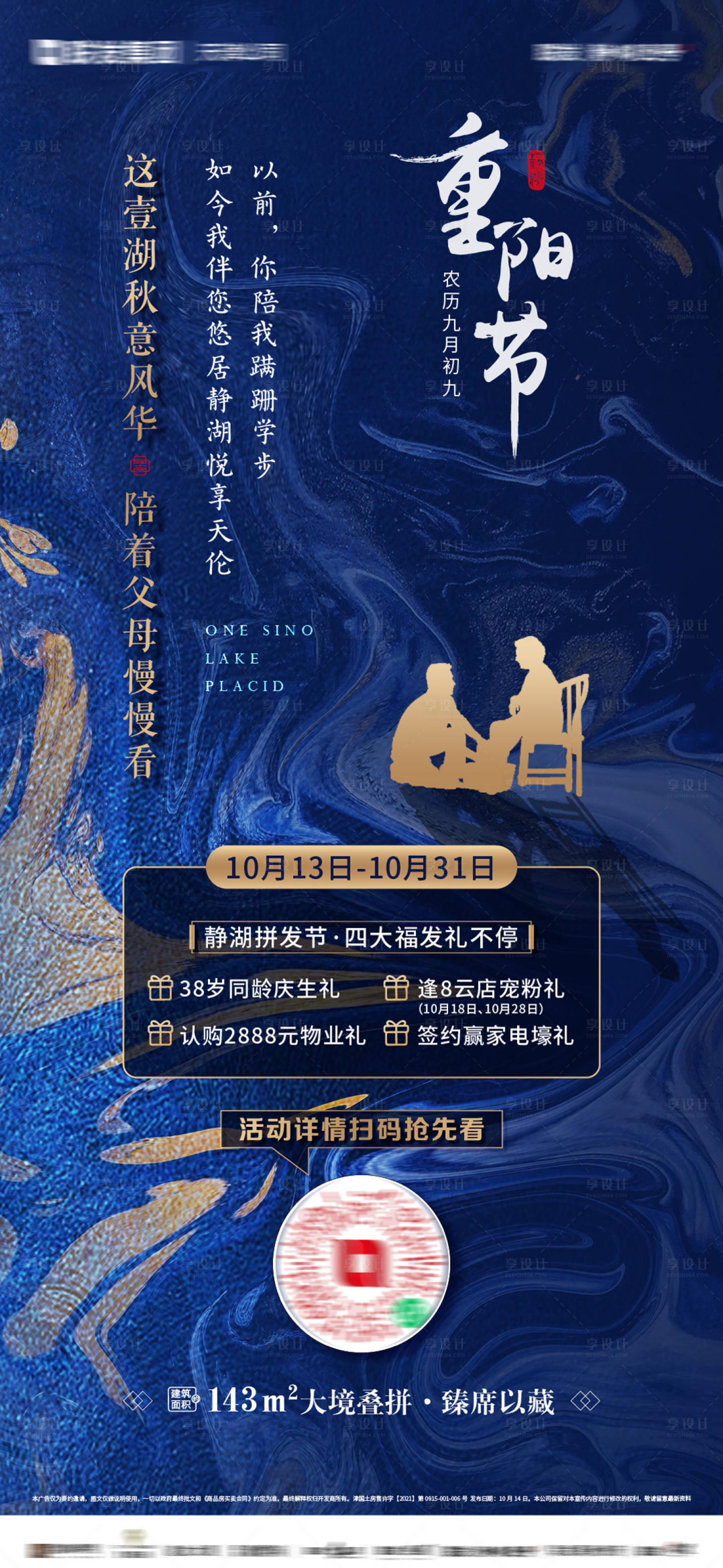 源文件下载【享设计】搜索编号：21450031328694796【地产重阳节中式海报】