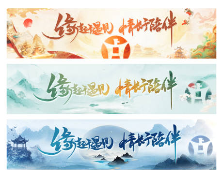 源文件下载【享设计】搜索编号：60110031600423845【国风山水网页banner】